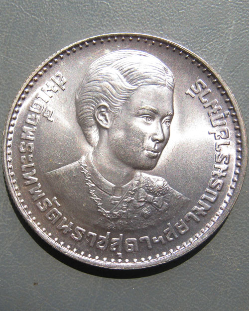 เหรียญสมเด็จพระเทพรัตนราชสุดาฯสยามบรมราชกุมารี