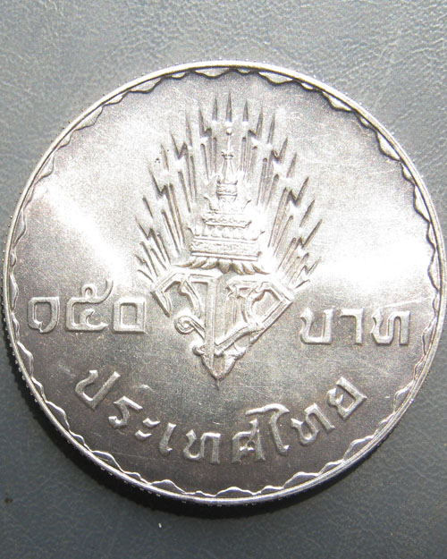 เหรียญพระราชพิธีอภิเษกสมรสมหาวชิราลงกรณ์-โสมสวลี (เนื้อเงิน)