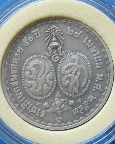 เหรียญที่ระลึกเนื่องในวโรกาสครบ ๕๐ ปี ราชาภิเษกสมรส