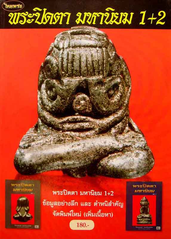 รวมปิดตามหานิยม ฉบับรวมเล่ม สุดคุ้มค่ะ