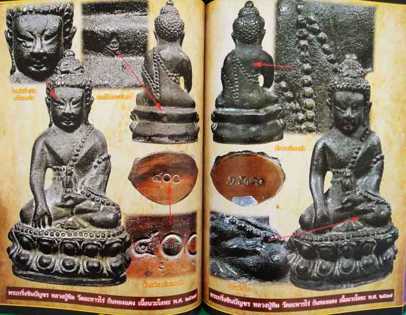 หนังสือ พระเครื่องเมืองพุทธหลวงปู่ทิม วัดละหารไร่ รวมชุดโลหะ+เนื้องผงยอดนิยม