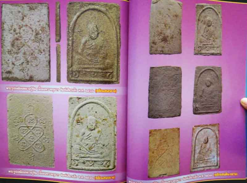 หนังสือ พระเครื่องเมืองพุทธหลวงปู่ทิม วัดละหารไร่ รวมชุดโลหะ+เนื้องผงยอดนิยม