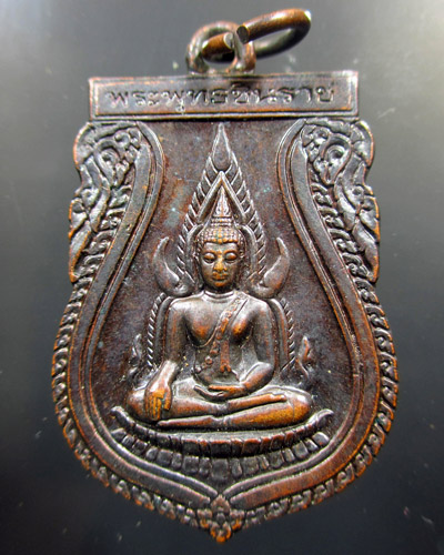 เหรียญเสมา พระพุทธชินราช รุ่น สมโภชพระพุทธชินราช 639 ปี พ.ศ.2539 เนื้อทองแดง
