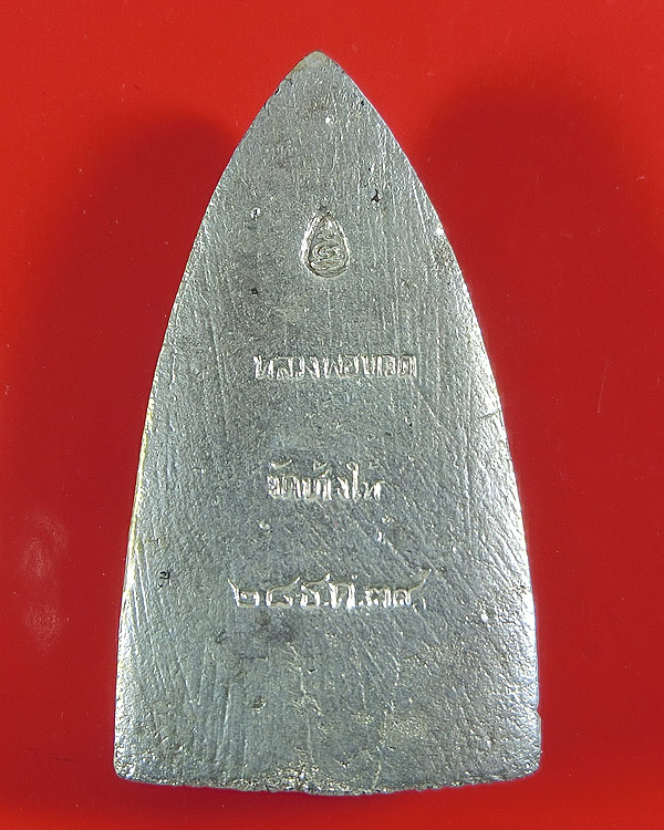 หลวงปู่ทวด หลังเตารีด พิมพ์ใหญ่เนื้อเงิน รุ่นสร้างโรงพยาบาลโคกโพธิ์ ปี 2539 สวย กล่องเดิม