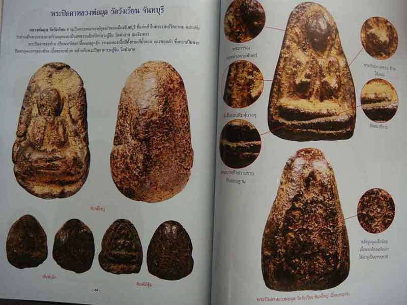 พระปิดตาเนื้อผงยอดนิยม