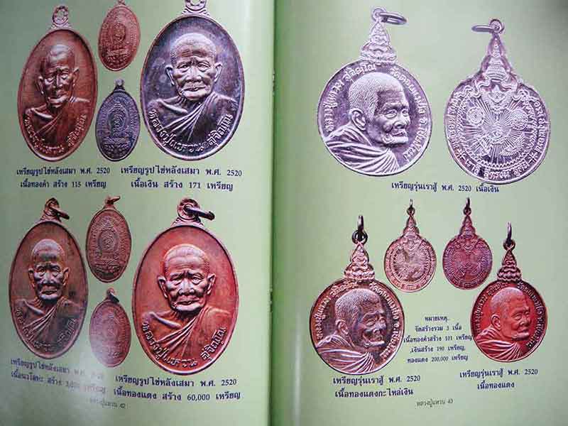 หนังสือหลวงปู่แหวน วัดดอนแม่ปั๋ง