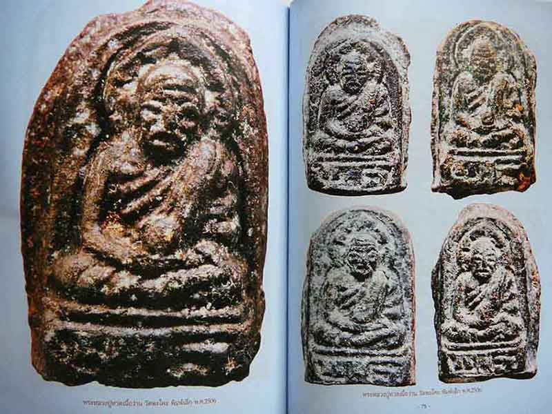 เบญจภาคีพระหลวงปู่ทวดเนื้อว่าน