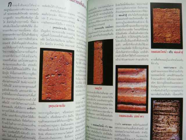 คัมภีร์พระสมเด็จวัดระฆัง