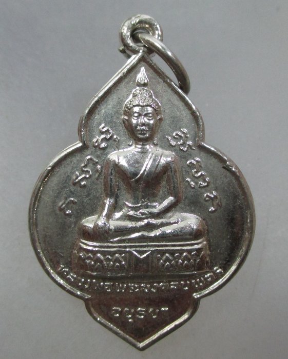 20 บาท เหรียญหลวงพ่อพระมงคลบพิตร-หลวงพ่อโต วัดพนัญเชิง ปี๒๕