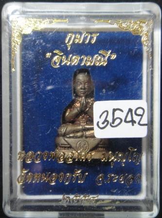 กุมารจินดามณีรุ่นแรก เนื้อชนวน เลข 3542 กล่องเดิม หลวงพ่อสาคร วัดหนองกรับ