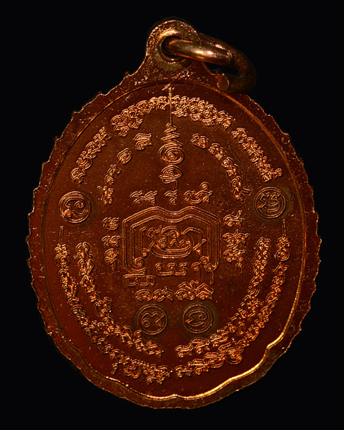 เหรียญหลวงพ่อรวย วัดตะโก รุ่นชนะจน 2556