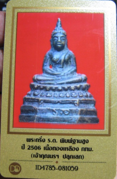 บัตรรับประกันพระแท้