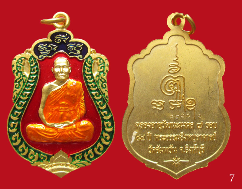 เหรียญเสมา ฉลองอายุวัฒนะมงคล ๘๔ ปี หลวงพ่อจรัญ วัดอัมพวัน