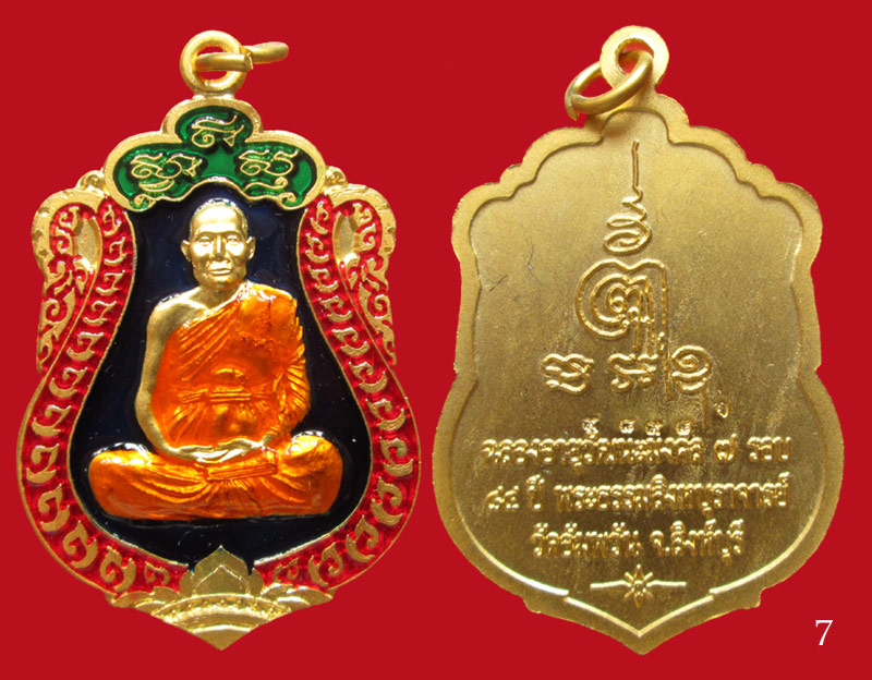 เหรียญเสมา ฉลองอายุวัฒนะมงคล ๘๔ ปี หลวงพ่อจรัญ วัดอัมพวัน