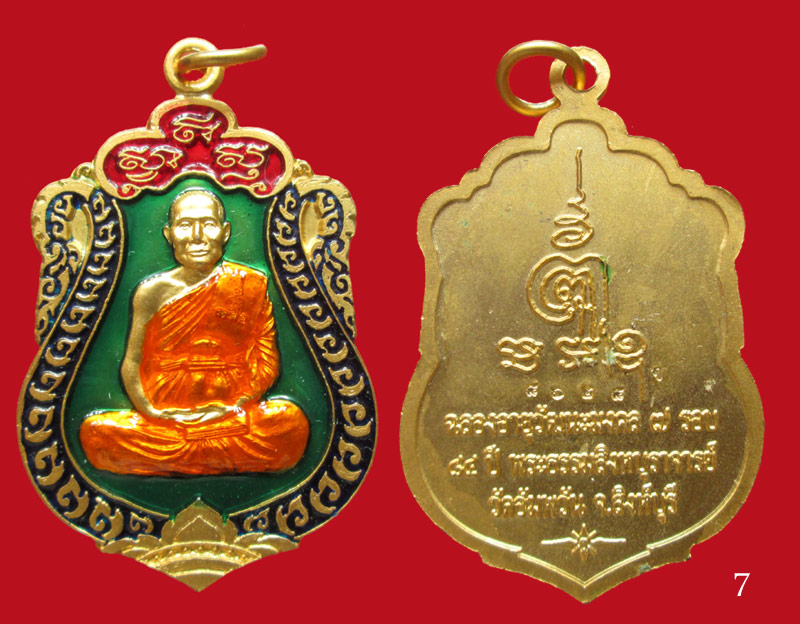 เหรียญเสมา ฉลองอายุวัฒนะมงคล ๘๔ ปี หลวงพ่อจรัญ วัดอัมพวัน