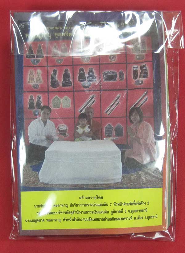 ตะกรุดคู่ปฐวีนาคราชรวยทรัพย์ หลวงปู่คำบุ คุตฺตจิตโต วัดกุดชมภู จ.อุบลราชธานี แชมป์เคาะเดียววัดใจ