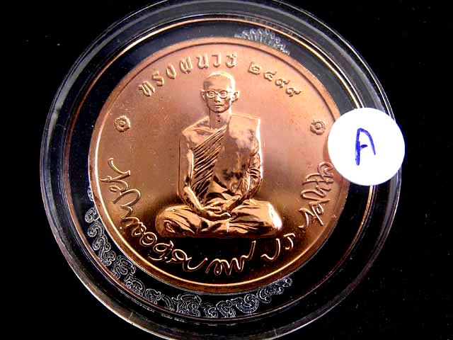 เหรียญเนื้อทองแดงในหลวงทรงผนวช พ.ศ.2550