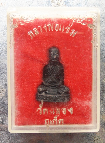 รูปหล่อหลวงพ่อแซ่ม วัดฉลองภูเก็ต สวยๆพร้อมกล่องครับ