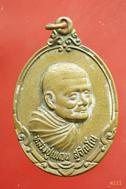 เหรียญหลวงปู่แหวน วัดดอยแม่ปั๋ง หล่ังยันต์ห้า...../1