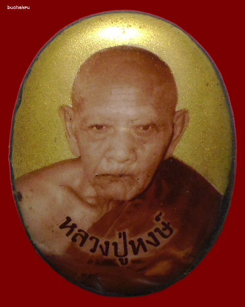 ล็อกเก็ตเล็กฉากทองมหาเมตตา (2 x 2.5 ซม.) รุ่นโชคลาภมหาเศรษฐี ปี 2546 หลวงปู่หงษ์ พรหมปัญโญ