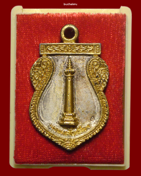 เหรียญหล่อพระหลักเมือง กรุงเทพมหานคร พ่นทรายสองกษัตริย์ ปี 2541