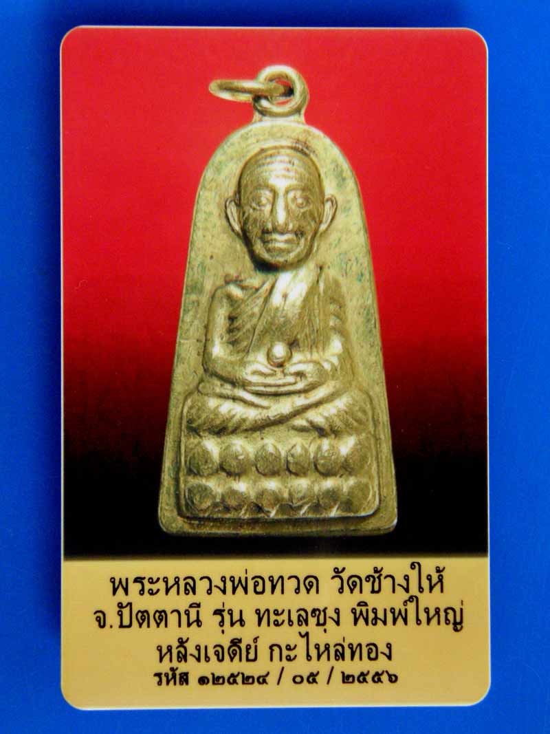 บัตรรับประกันพระแท้