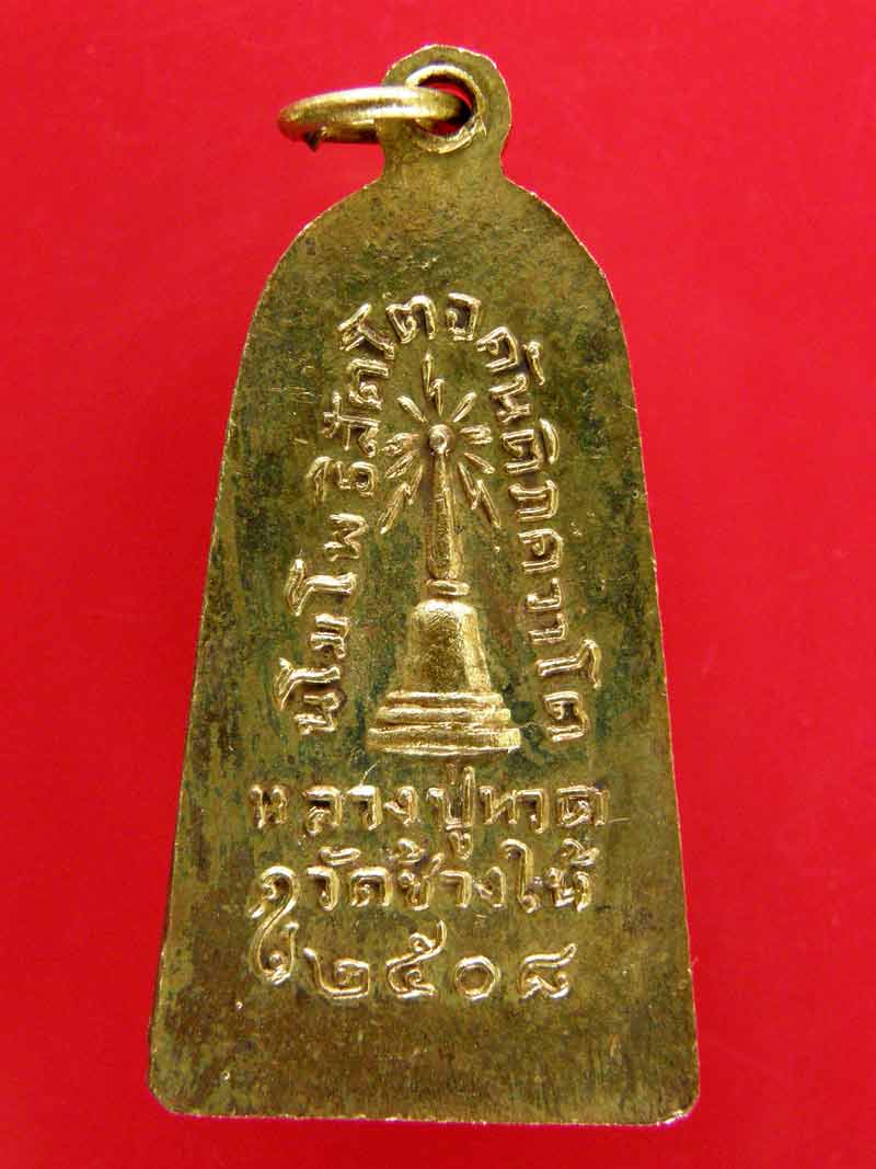 หลวงปู่ทวด วัดช้างให้