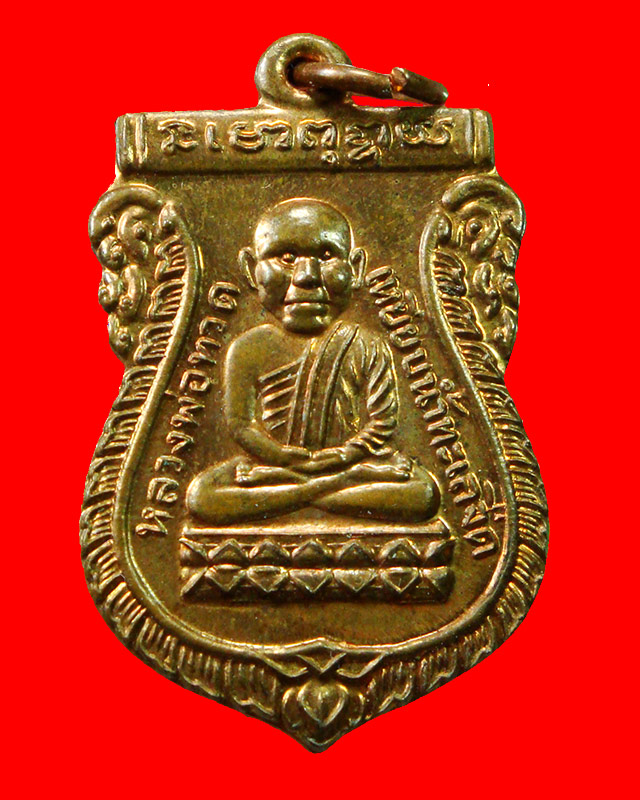 เหรียญหลวงพ่อทวด หลวงพ่อรวย วัดตะโก กฐิน 53 หลวงพ่อทวดให้รวย สวยกริบพร้อมกล่องเดิมๆ