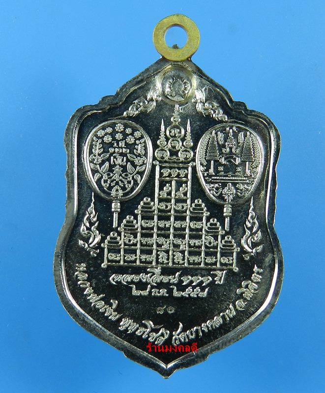 เหรียญเสมา หลวงพ่อเงิน รุ่นฉลองเลื่อนสมณะศักดิ์ 111 ปี วัดบางคลาน เนื้ออัลปาก้า เลขสวย 80 (สภาพสวย)