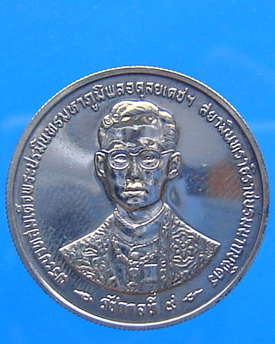 เหรียญเงิน 150 บาท ร.9 กาญจนาภิเษก พศ.2539