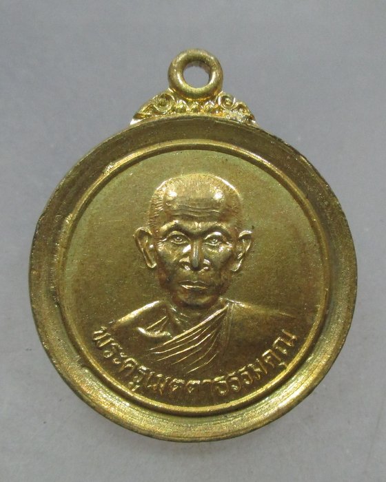 20 บาท เหรียญพระครูเมตตาธรรมคุณ วัดโพธิ์เลื่อน จ ปทุมธานี ปี๓๗