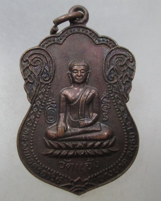 20 บาท เหรียญพระศรีอริย์ วัดแจ้ง จ อยุธยา ปี๒๙