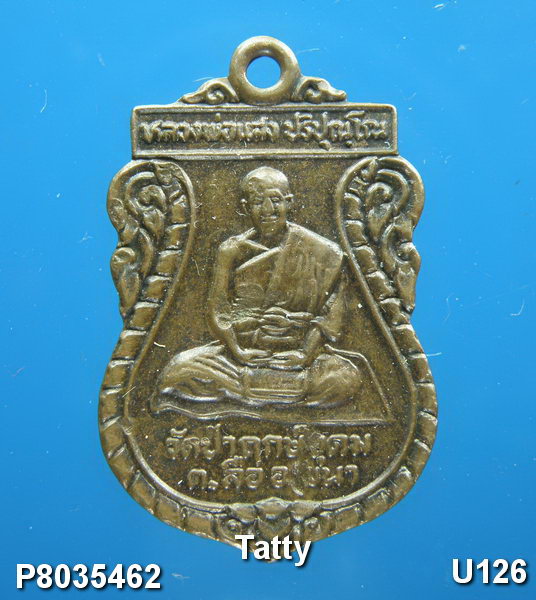 เหรียญเสมาหลวงพ่อแสง วัดป่าฤกษ์อุดม