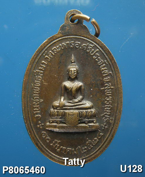 เหรียญหลวงพ่อหริ วัดละหาร ปี 2524