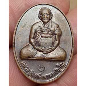 เหรียญสร้างปราสาทมรกตจตุรมุท หลวงปู่หงษ์ วัดเพชรบุรี จ.สุรินทร์ ปี 46 (ตอกโค็ต)