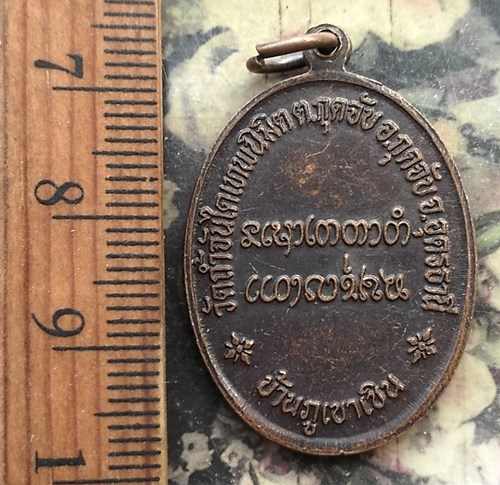 วัดใจเริ่ม 10 บาท กับ เหรียญพระครูวิจิตรศิลปาคม สมศักดิ์ อนาลโย วัดถ้ำจันไดเทพนิมิตร จ.อุดรธานี .…AP