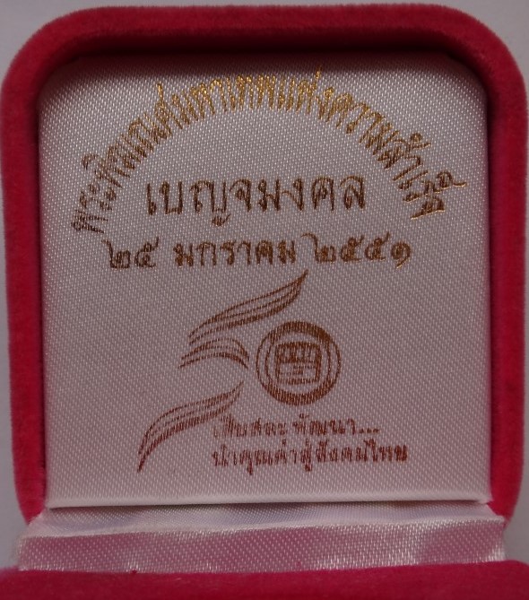 พิฆเนศรุ่นเบญจมงคล เคาะเดียว80