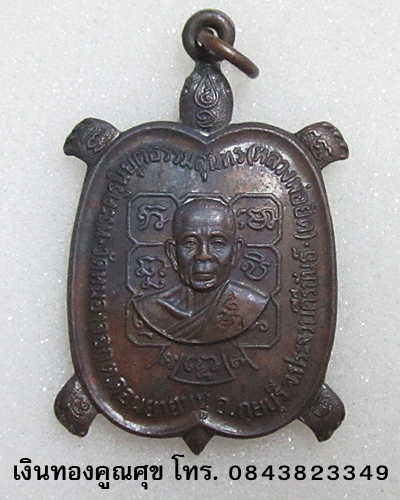 พญาเต่าเรือนหลวงพ่อยิด รุ่นปลดหนี้ วัดหนองจอก ประจวบคีรีขันธ์ (องค์ที่ 1)