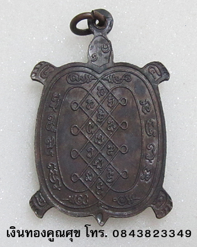 พญาเต่าเรือนหลวงพ่อยิด รุ่นปลดหนี้ วัดหนองจอก ประจวบคีรีขันธ์ (องค์ที่ 1)