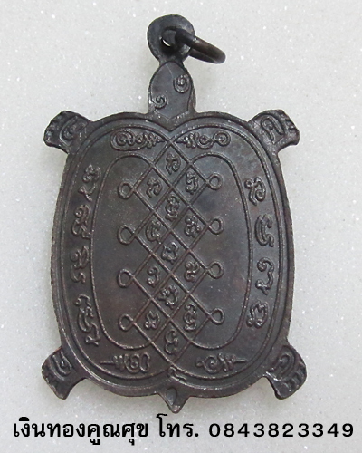 พญาเต่าเรือนหลวงพ่อยิด รุ่นปลดหนี้ วัดหนองจอก ประจวบคีรีขันธ์ (องค์ที่ 2)