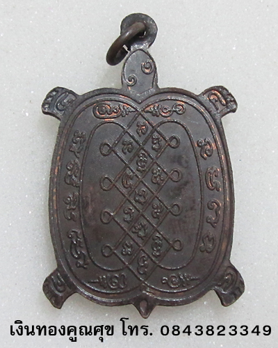 พญาเต่าเรือนหลวงพ่อยิด รุ่นปลดหนี้ วัดหนองจอก ประจวบคีรีขันธ์ (องค์ที่ 3)