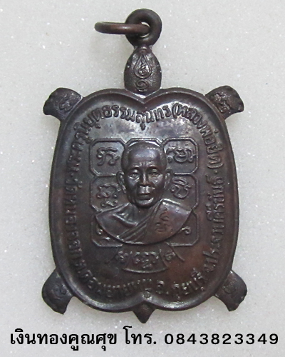 พญาเต่าเรือนหลวงพ่อยิด รุ่นปลดหนี้ วัดหนองจอก ประจวบคีรีขันธ์ (องค์ที่ 4)