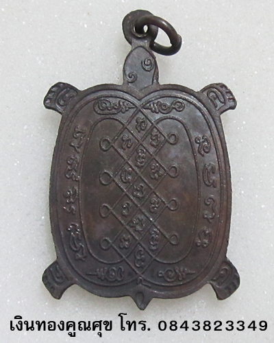 พญาเต่าเรือนหลวงพ่อยิด รุ่นปลดหนี้ วัดหนองจอก ประจวบคีรีขันธ์ (องค์ที่ 4)