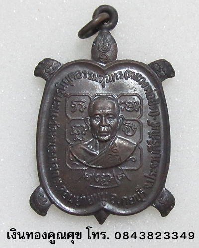 พญาเต่าเรือนหลวงพ่อยิด รุ่นปลดหนี้ วัดหนองจอก ประจวบคีรีขันธ์ (องค์ที่ 5)