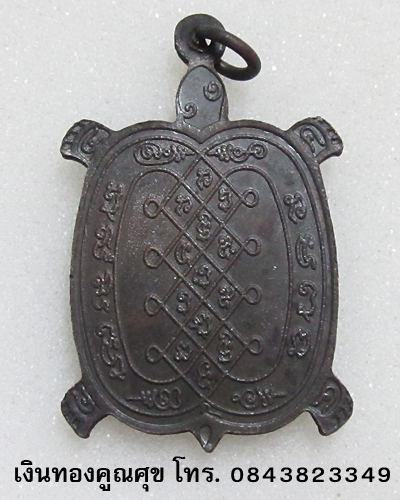 พญาเต่าเรือนหลวงพ่อยิด รุ่นปลดหนี้ วัดหนองจอก ประจวบคีรีขันธ์ (องค์ที่ 5)