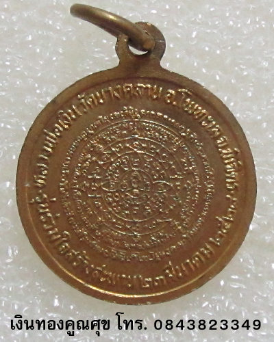 เหรียญกลมหลวงพ่อเงินรุ่นร่วมใจสร้างสะพาน กะไหล่ทอง พ.ศ. 2528(เหรียญขนาดเท่ากับเหรียญบาท) (องค์ที่ 1)