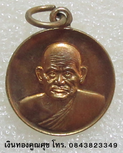 เหรียญกลมหลวงพ่อเงินรุ่นร่วมใจสร้างสะพาน กะไหล่ทอง พ.ศ. 2528(เหรียญขนาดเท่ากับเหรียญบาท) (องค์ที่ 2)