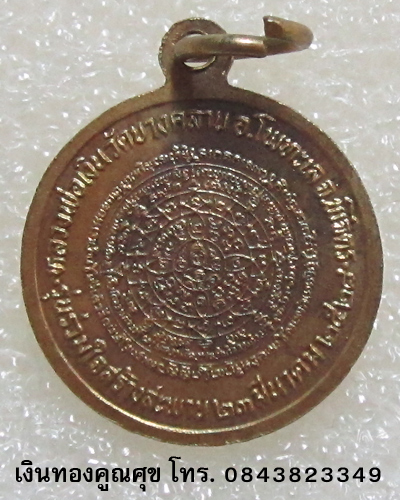เหรียญกลมหลวงพ่อเงินรุ่นร่วมใจสร้างสะพาน กะไหล่ทอง พ.ศ. 2528(เหรียญขนาดเท่ากับเหรียญบาท) (องค์ที่ 2)