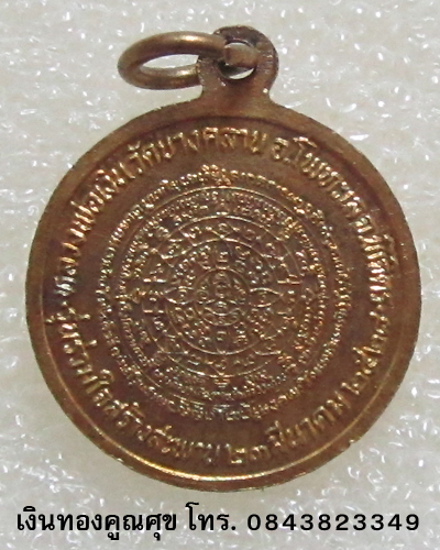เหรียญกลมหลวงพ่อเงินรุ่นร่วมใจสร้างสะพาน กะไหล่ทอง พ.ศ. 2528(เหรียญขนาดเท่ากับเหรียญบาท) (องค์ที่ 3)