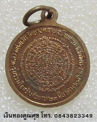 เหรียญกลมหลวงพ่อเงินรุ่นร่วมใจสร้างสะพาน กะไหล่ทอง พ.ศ. 2528(เหรียญขนาดเท่ากับเหรียญบาท) (องค์ที่ 4)